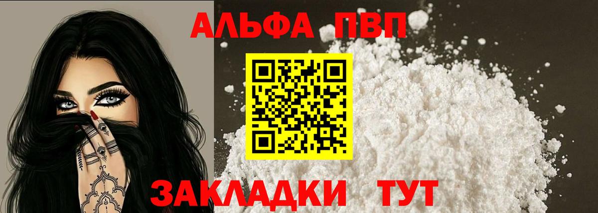 Alfa_PVP кристаллы  что такое   Alfa_PVP  A PVP мука  Рубцовск  Вход с VPN  Alpha PVP кристаллы 