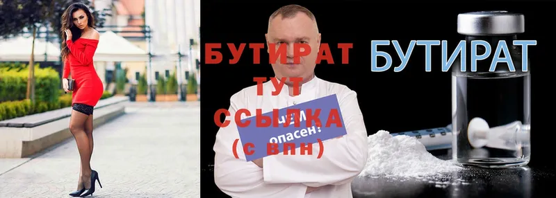 Бутират 99%  мега ТОР  Рубцовск 