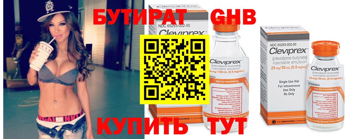 Рубцовск  Бутират вода  Вход с VPN 