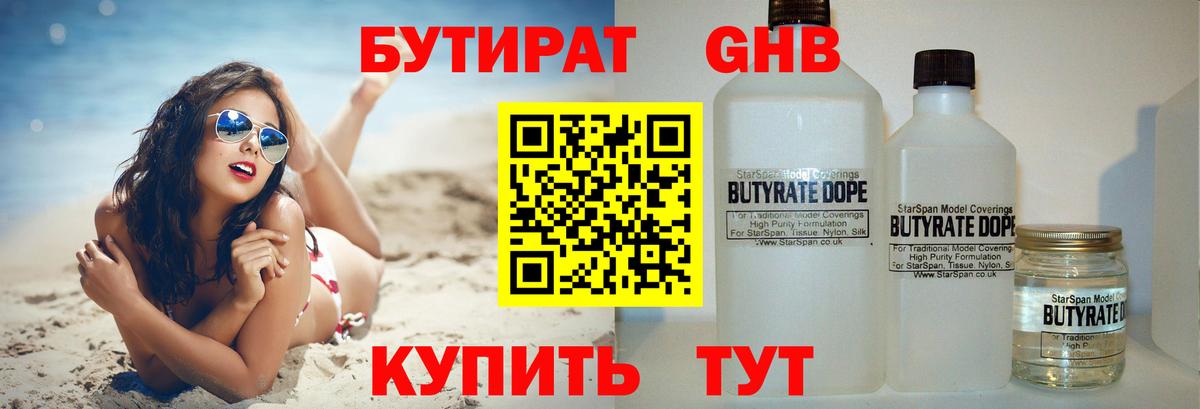 Бутират буратино Рубцовск