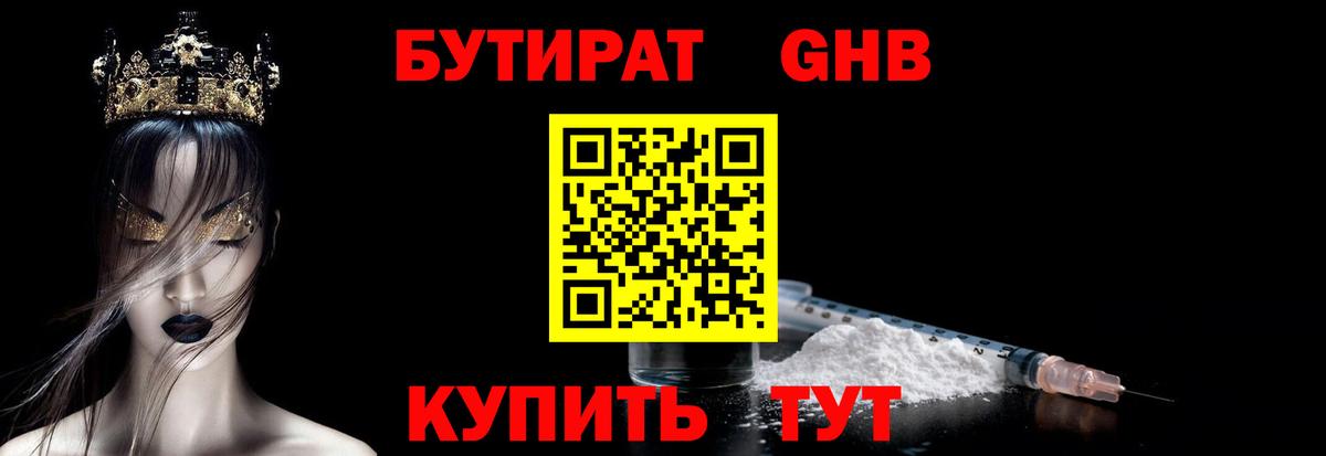 Бутират BDO 33% Рубцовск