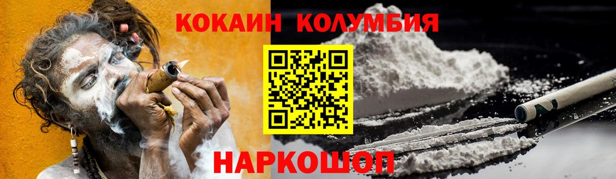 КОКАИН Columbia  Вход с VPN  Кокаин  Рубцовск 