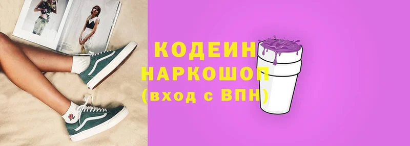 Кодеин напиток Lean (лин)  Рубцовск 