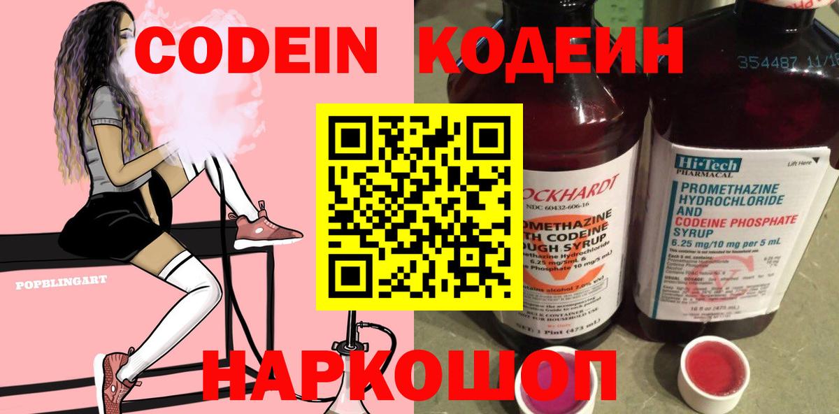 Кодеиновый сироп Lean Purple Drank  Codein напиток Lean (лин)  Рубцовск 