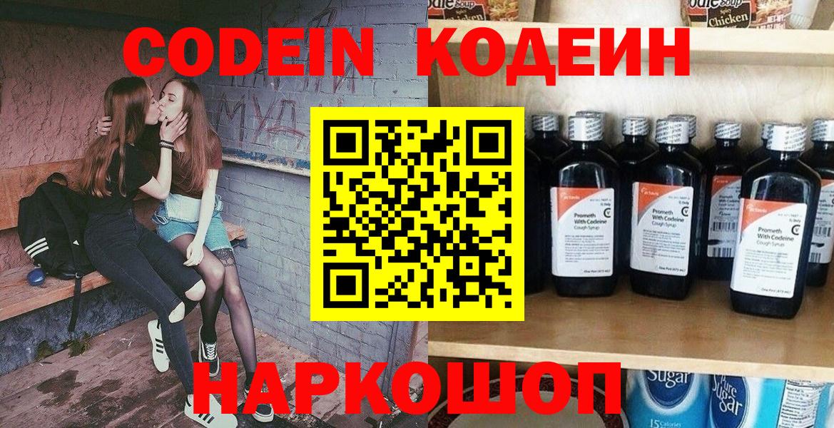 Codein Purple Drank Рубцовск