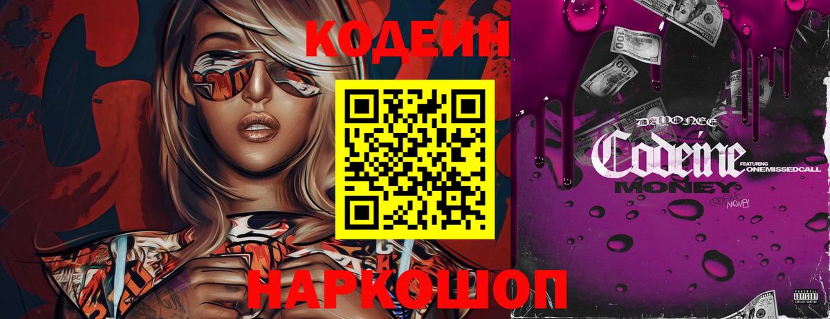 Рубцовск  Codein напиток Lean (лин)  Codein напиток Lean (лин)  Вход с VPN 
