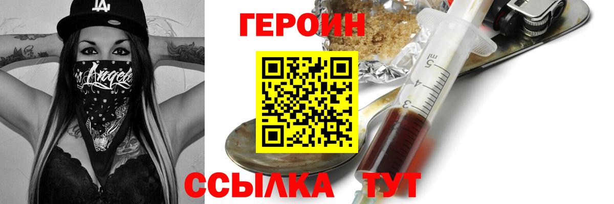 Героин хмурый Рубцовск