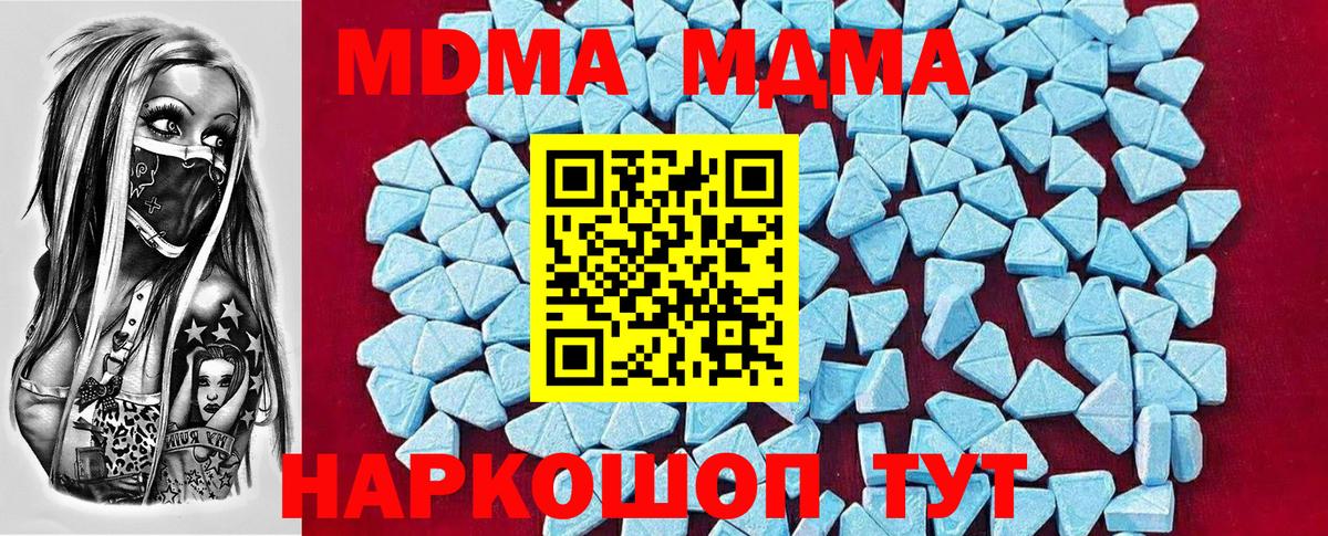 MDMA кристаллы Рубцовск