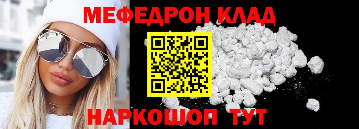 Меф мяу мяу мука Рубцовск