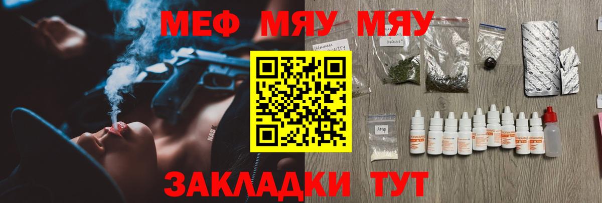 МЕФ  Рубцовск  Мефедрон  МЕФ mephedrone 