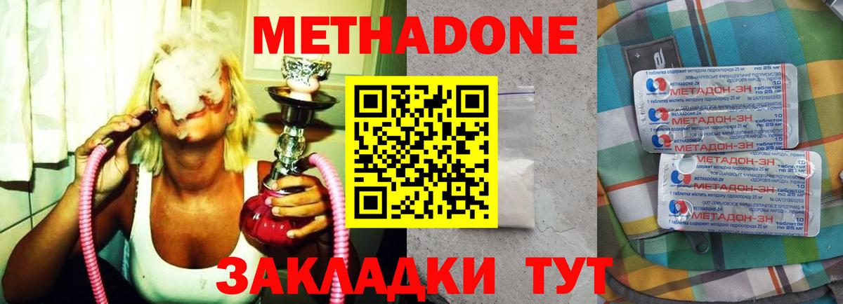 МЕТАДОН methadone Рубцовск