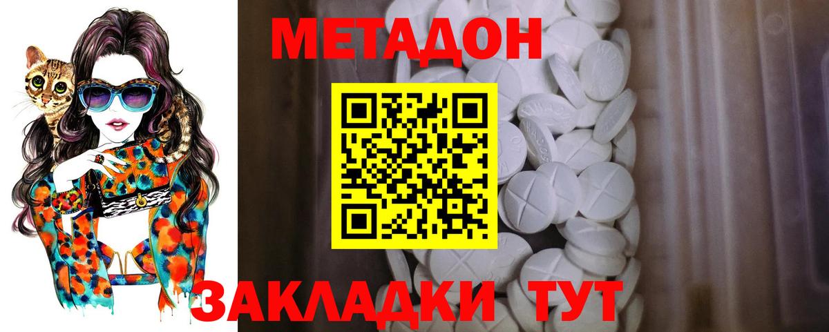 МЕТАДОН methadone  Метадон methadone  Вход с VPN  Рубцовск 