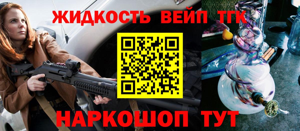Дистиллят ТГК вейп Рубцовск